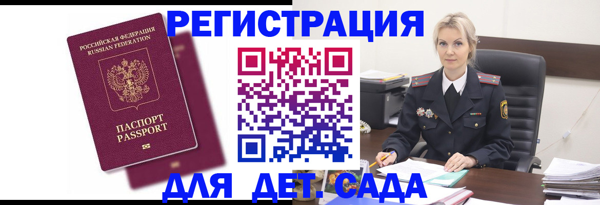 регистрация для дет. сада в Карабаше